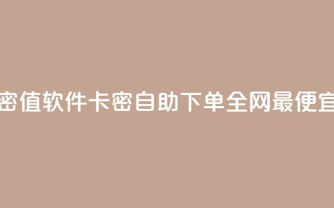 ks打call刷亲密值软件 - pubg卡密自助下单全网最便宜 第1张