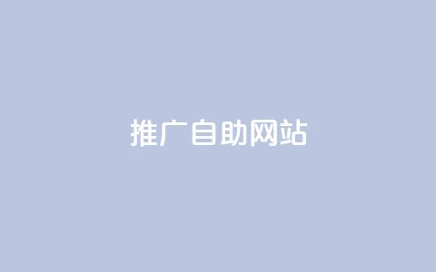 ks推广自助网站,老马业务购买平台入口 - 拼多多最后0.01助力不了 拼多多助力互助团微信 第1张