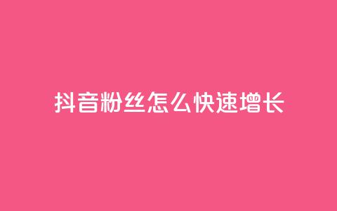 抖音粉丝怎么快速增长,QQ主页点赞 - 拼多多助力无限刷人脚本 拼多多用骗的方式推广 第1张