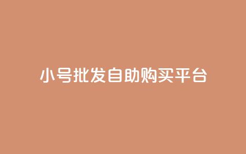 cf小号批发自助购买平台,斗音和快手卖赞APP - 拼多多砍价助力网站 拼多多要邀请多少人才能提现 第1张