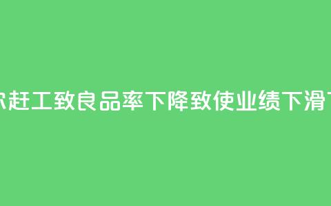 英特尔Meteor Lake赶工致良品率下降 致使业绩下滑 第1张