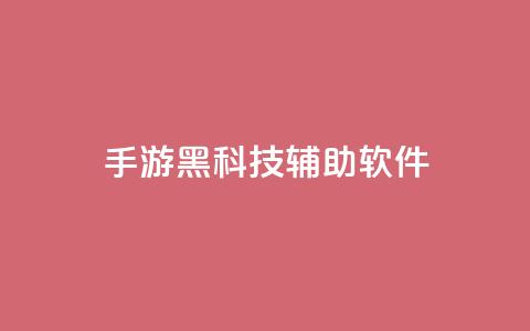 cf手游黑科技辅助软件,dym卡盟 - 拼多多砍价有几个阶段 拼多多砍一刀太套路 第1张