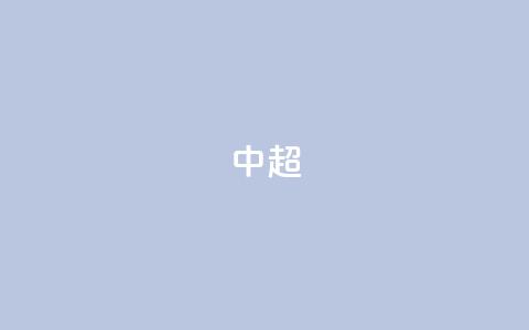 中超-孙铭谦造乌龙刘鑫瑜破门 沧州2-0客胜河南 第1张