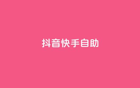 抖音快手24h自助,QQ秒赞神器下载安装 - 彩虹货源站 今日访客和今日浏览量 第1张