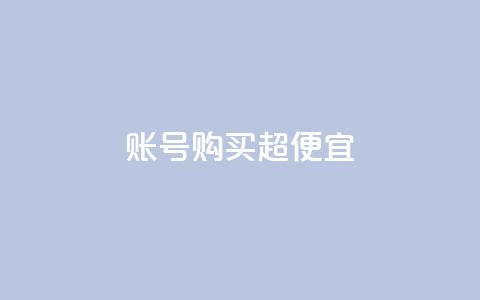 ks账号购买超便宜 - qqc十年沉淀2023轻量版 第1张