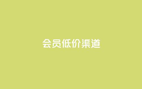 qq会员低价渠道,风云科技网红商城 - qq点赞下单平台自助 qq空间访客购买 第1张 qq会员低价渠道,风云科技网红商城 - qq点赞下单平台自助 qq空间访客购买 第1张