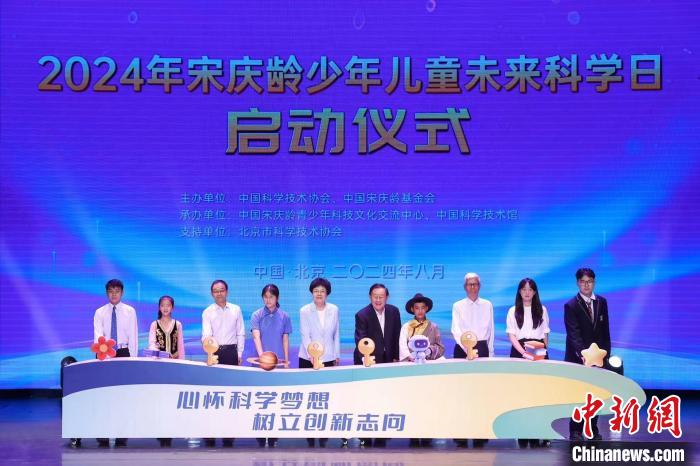 2024年宋庆龄少年儿童未来科学日活动在北京举行 第2张