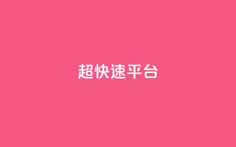 KS超快速平台,快手买热度网站 - 0.01元,小白龙马山有限责任公司 LOL脚本发卡网 十大悬赏任务平台排行榜 第1张