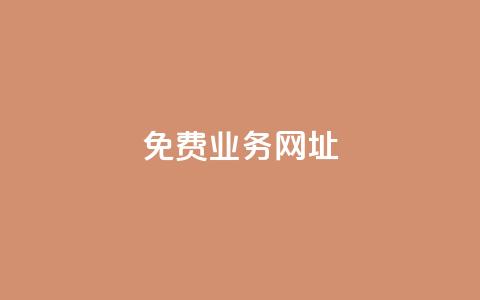 ks免费业务网址,卡盟低价自助下单科技 - 拼多多互助 24h自助下单商城 第1张