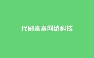 dy代刷喜喜网络科技,qq空间访客量 - 拼多多免费一键助力神器 - 拼多多提现还能出现重复卡片