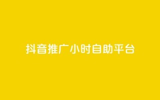 抖音推广24小时自助平台,qq空间说说赞50个秒到账 - 拼多多700元是诈骗吗 - 拼多多爪刀是正规的吗