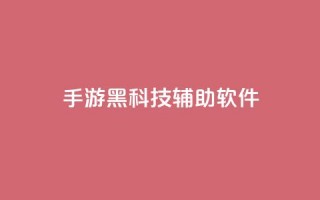 cf手游黑科技辅助软件,dym卡盟 - 拼多多砍价有几个阶段 - 拼多多砍一刀太套路