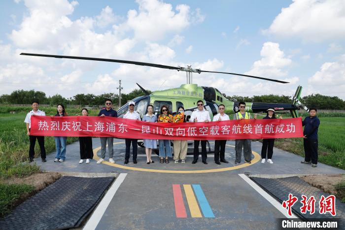 上海浦东至昆山低空载客航线正式启航 第4张